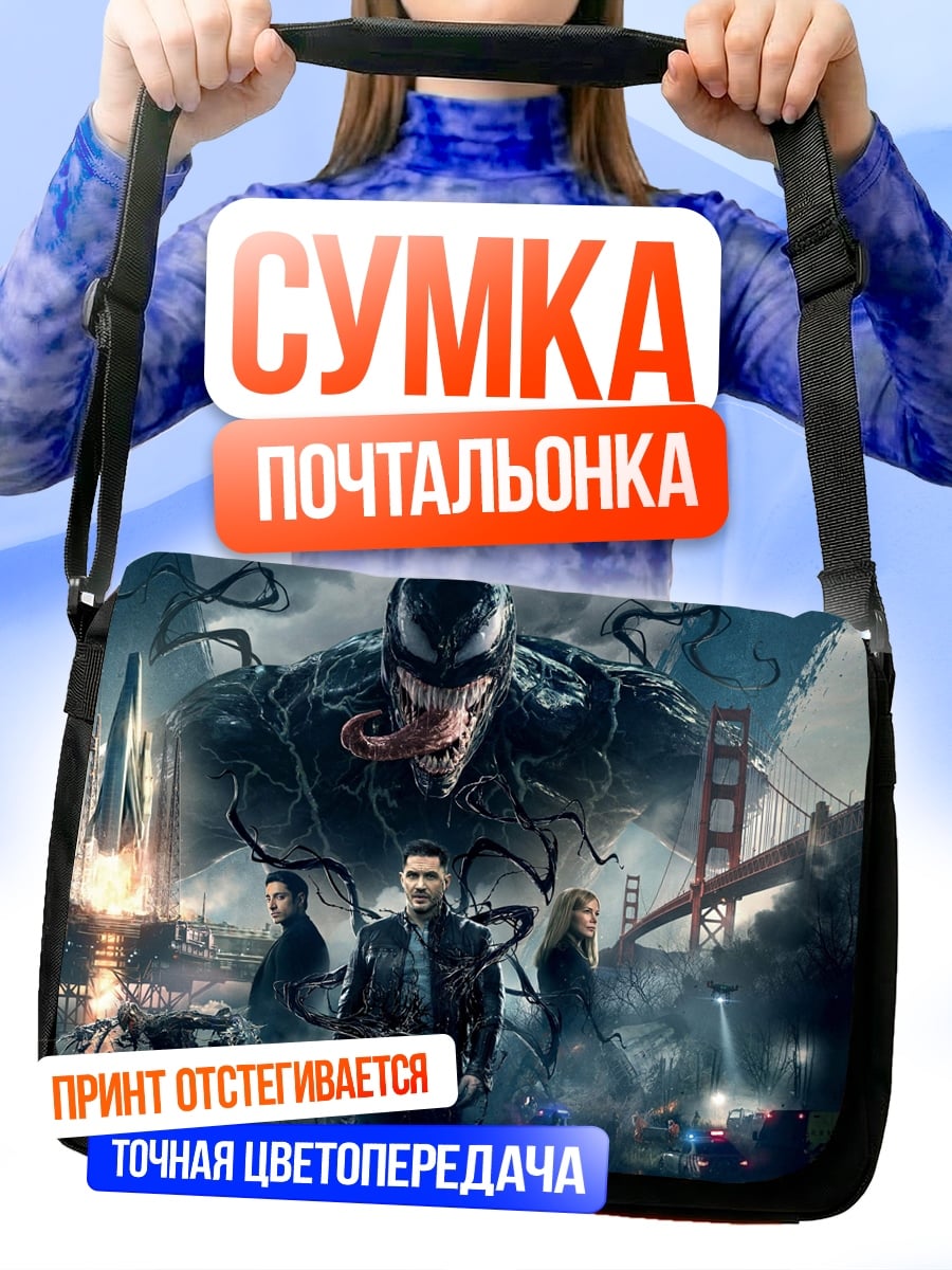 Сумка-почтальонка Веном против города
