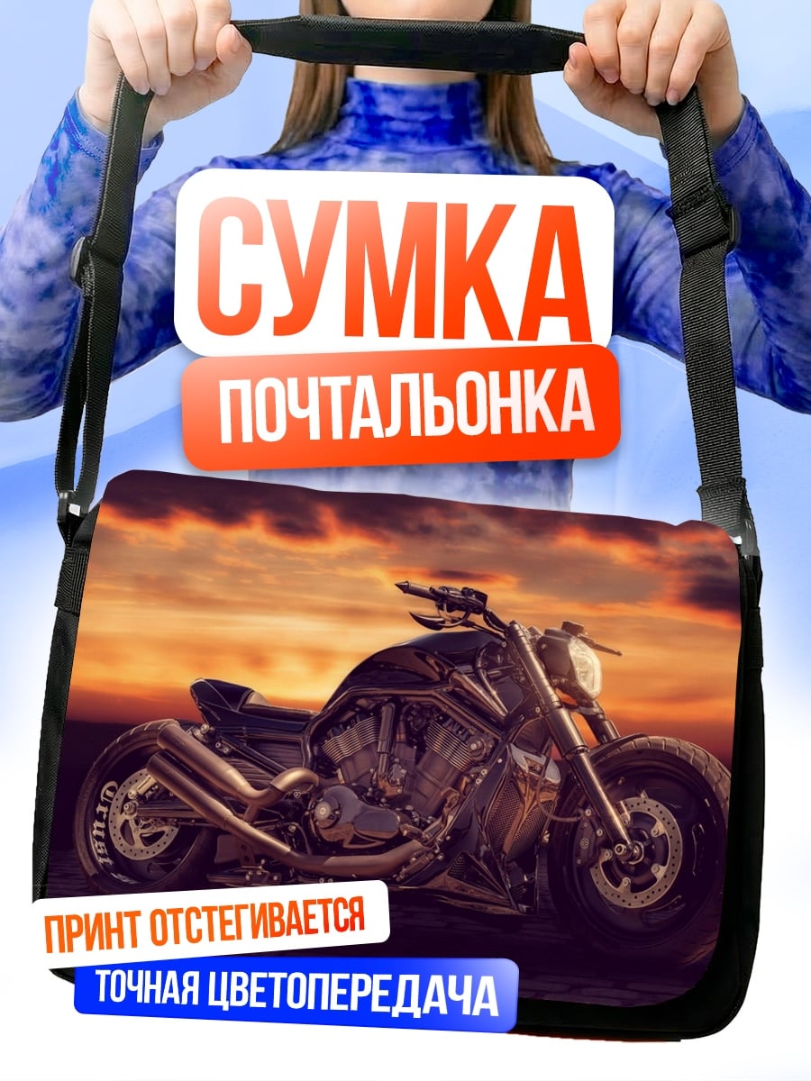 Сумка-почтальонка Мотоцикл на закате