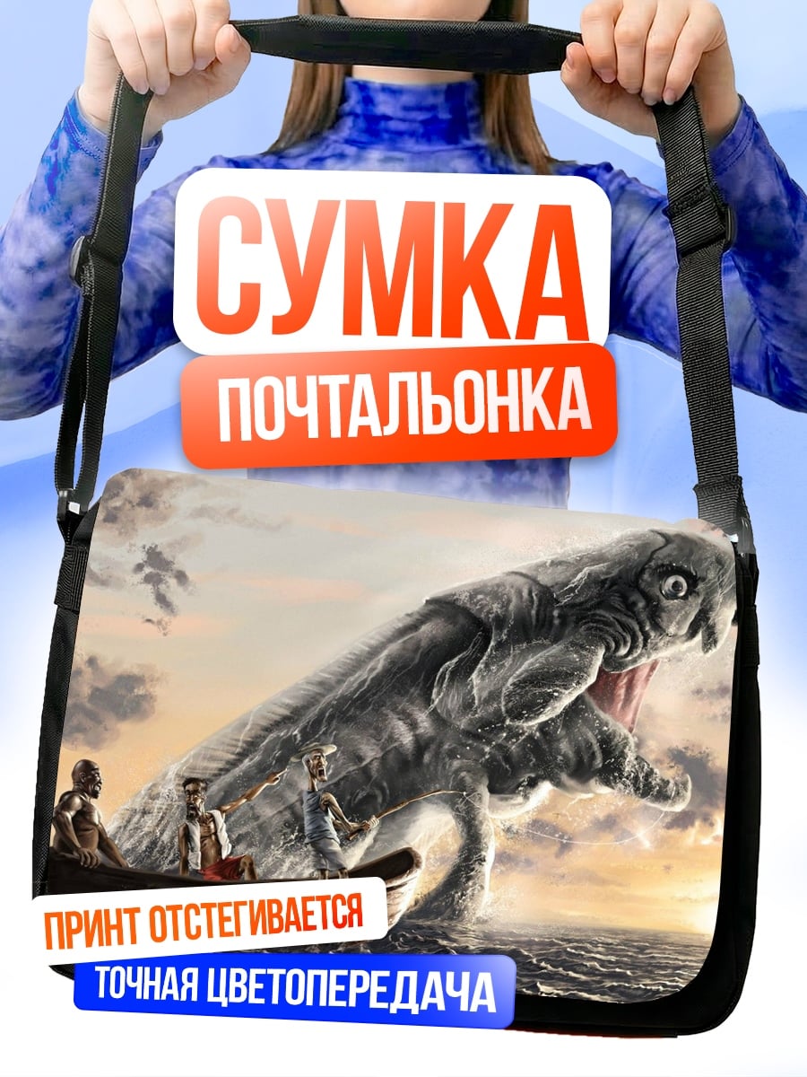 Сумка-почтальонка Морское чудовище