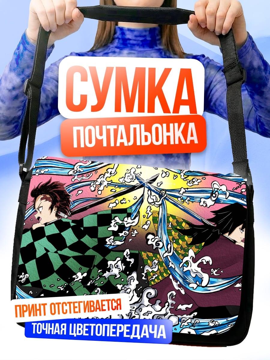 Сумка-почтальонка Битва стихий