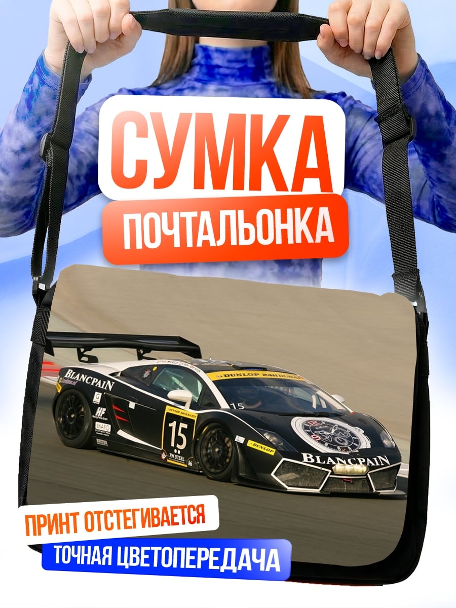 Сумка-почтальонка Гоночный автомобиль Lamborghini