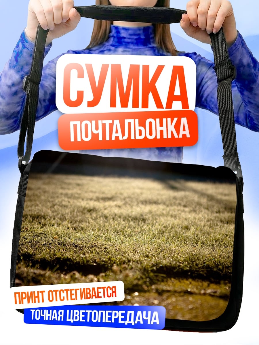 Сумка-почтальонка Утренняя роса