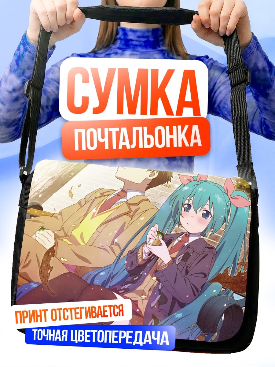 Сумка-почтальонка Мику на скамейке