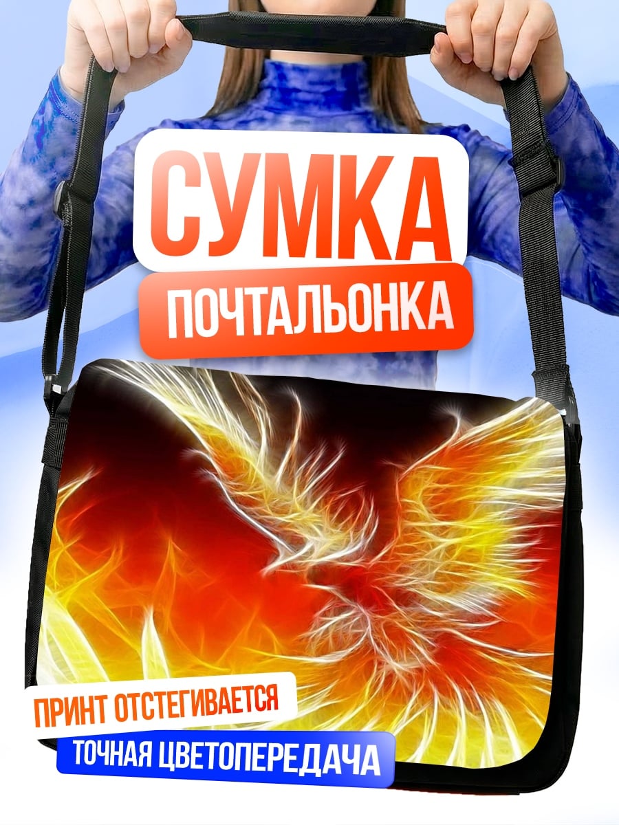Сумка-почтальонка Феникс в огне