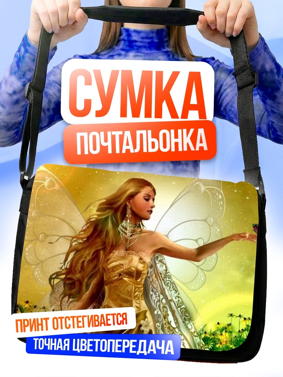 Сумка-почтальонка Золотая фея с крыльями