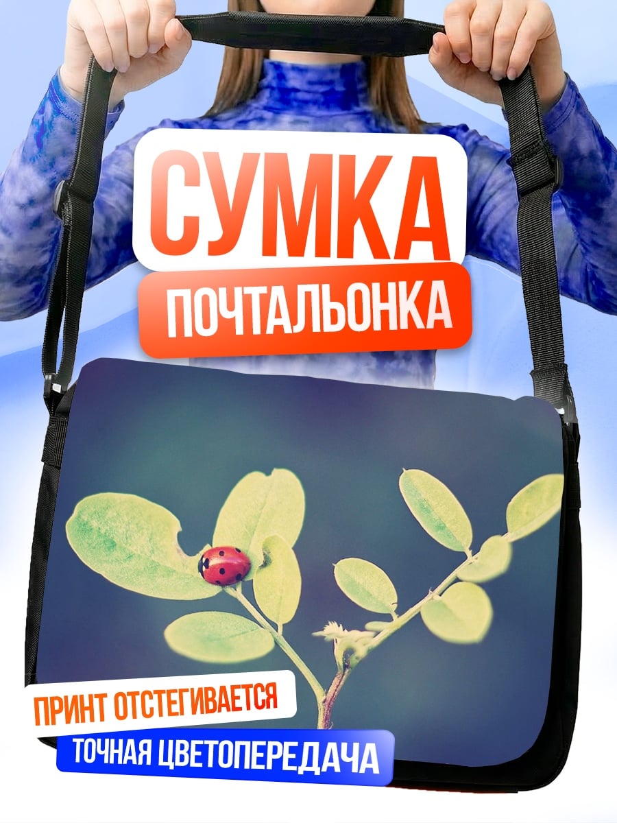 Сумка-почтальонка Божья коровка на листе