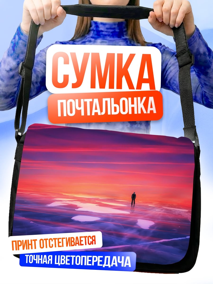 Сумка-почтальонка Одинокий человек на закате