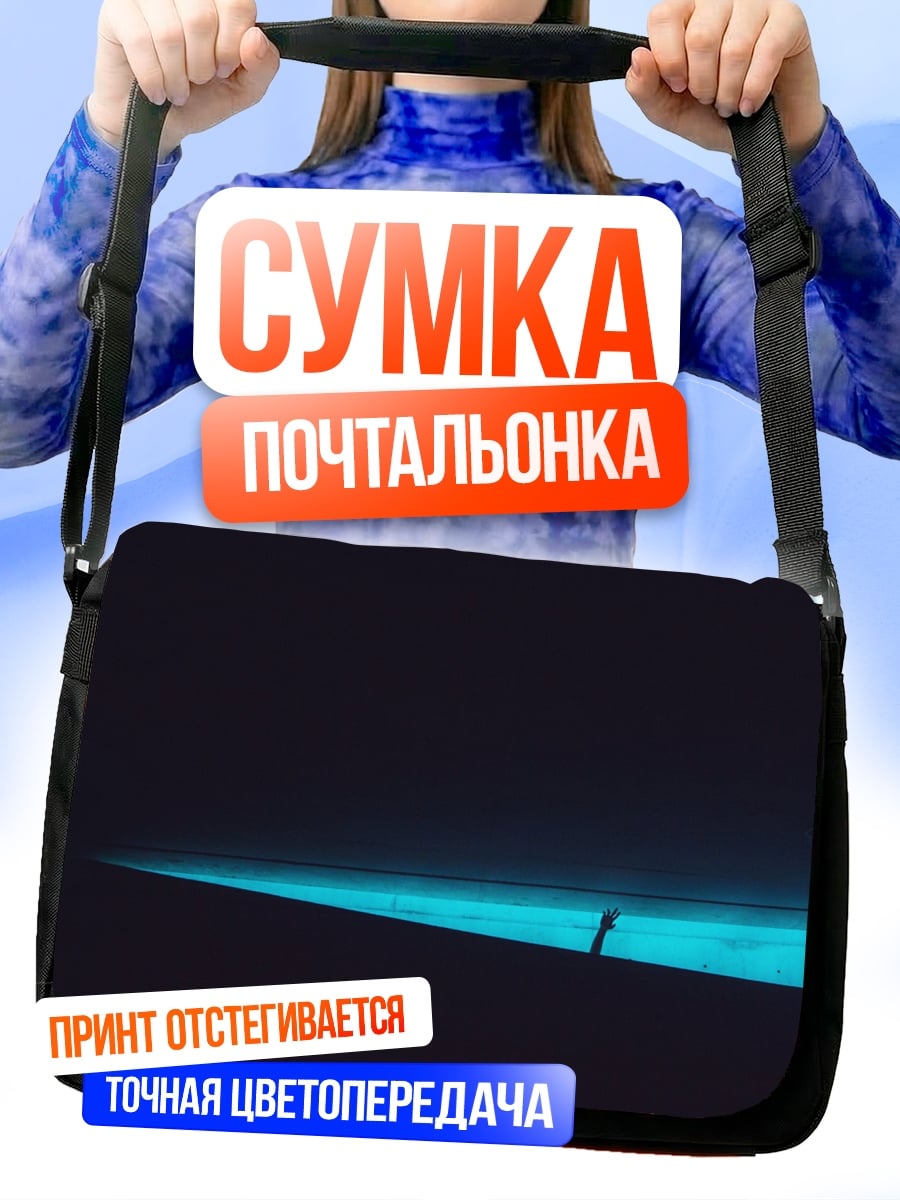 Сумка-почтальонка Одинокий человек свете