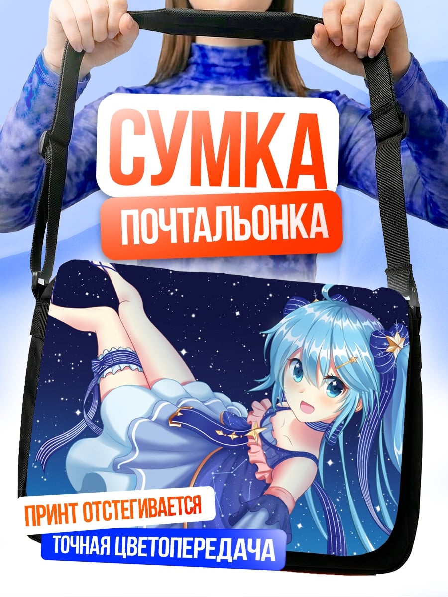 Сумка-почтальонка Аниме девушка звёзды