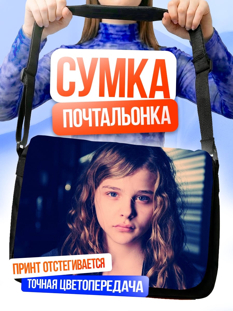 Сумка-почтальонка Девушка смотрит грустно