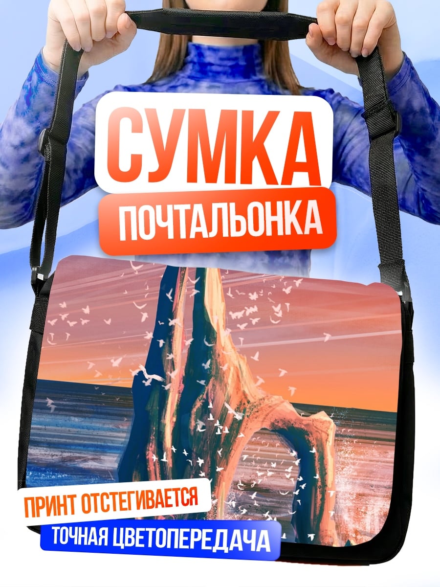 Сумка-почтальонка Скалы море закат