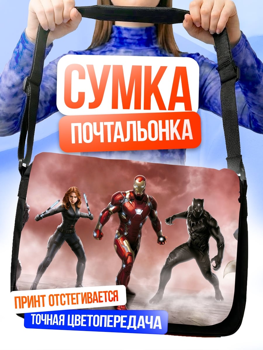 Сумка-почтальонка Команда супергероев