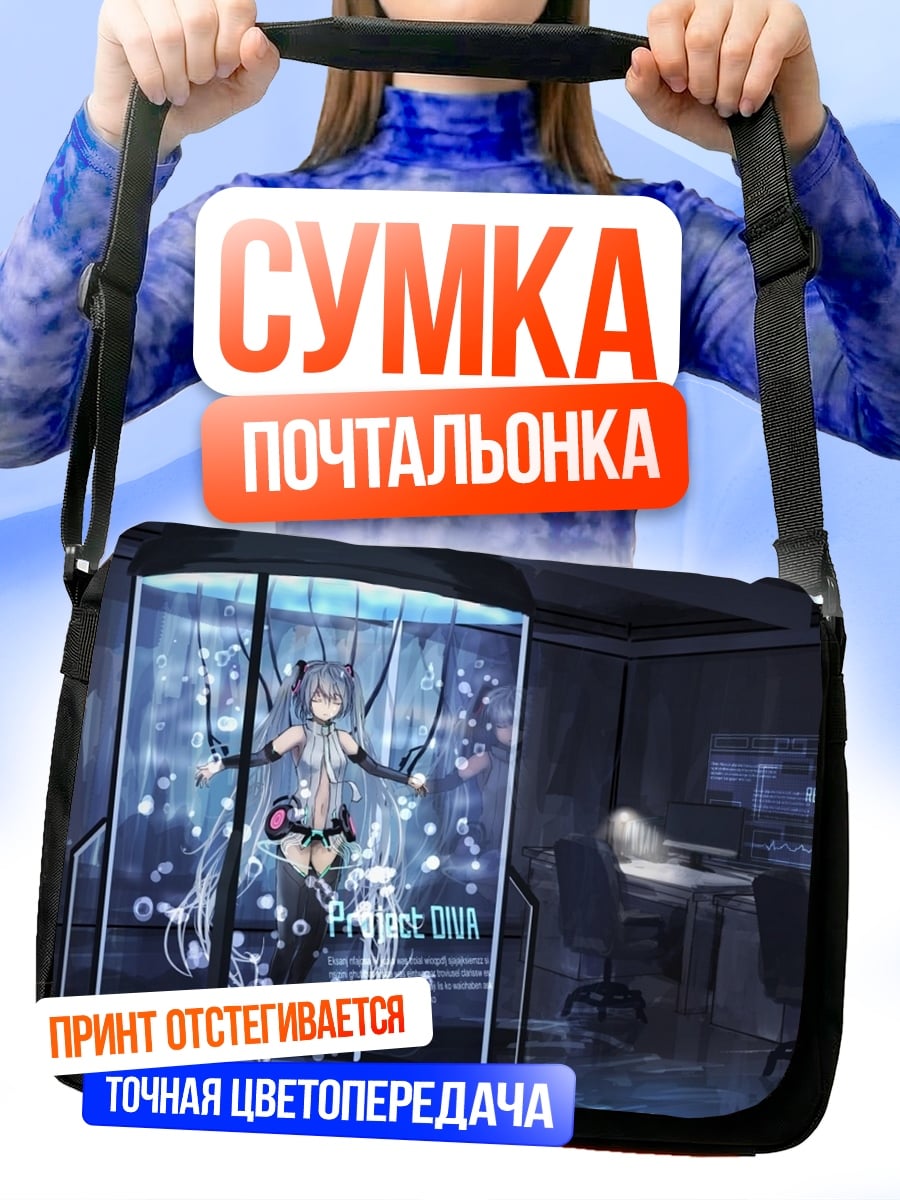 Сумка-почтальонка Проект Дива голограмма