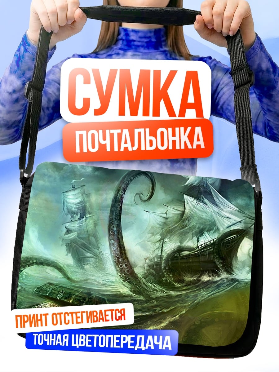 Сумка-почтальонка Кракен атакует корабли