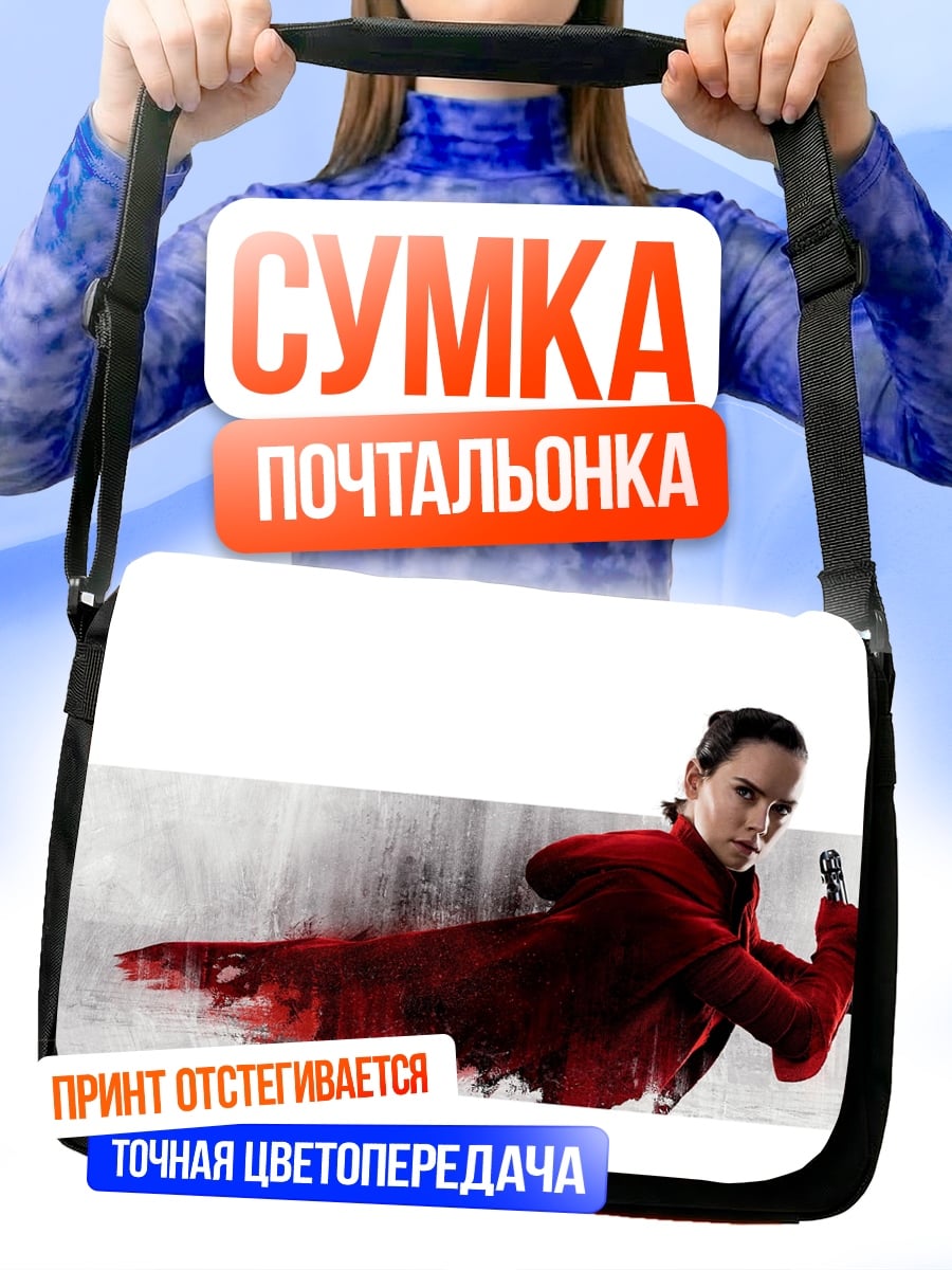 Сумка-почтальонка Красный агент
