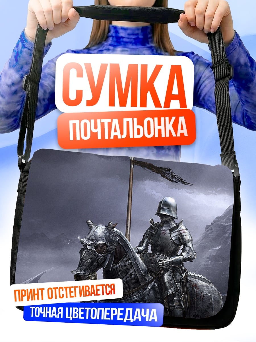 Сумка-почтальонка Рыцарь на коне