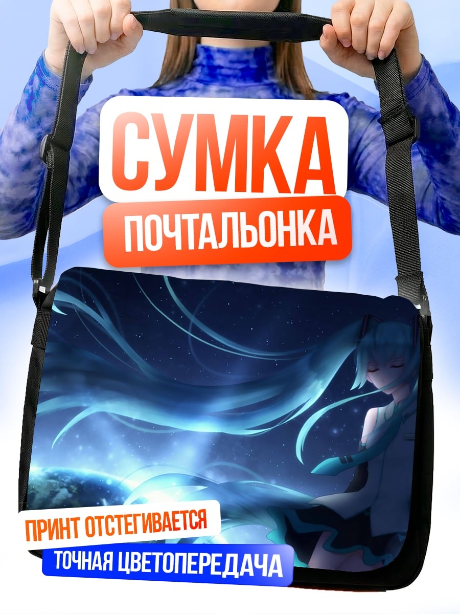 Сумка-почтальонка аниме девушка космос