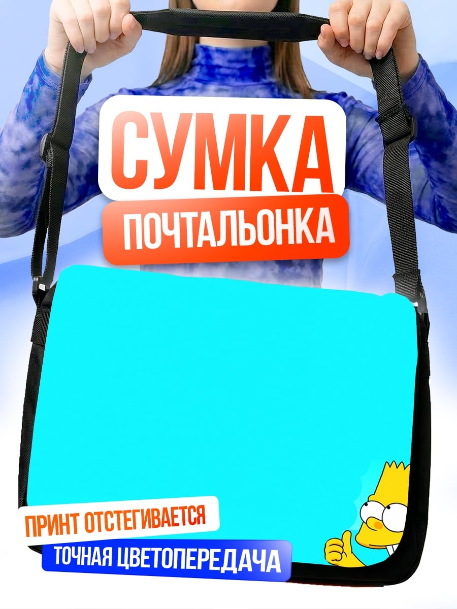 Сумка-почтальонка Барт Симпсон лайк