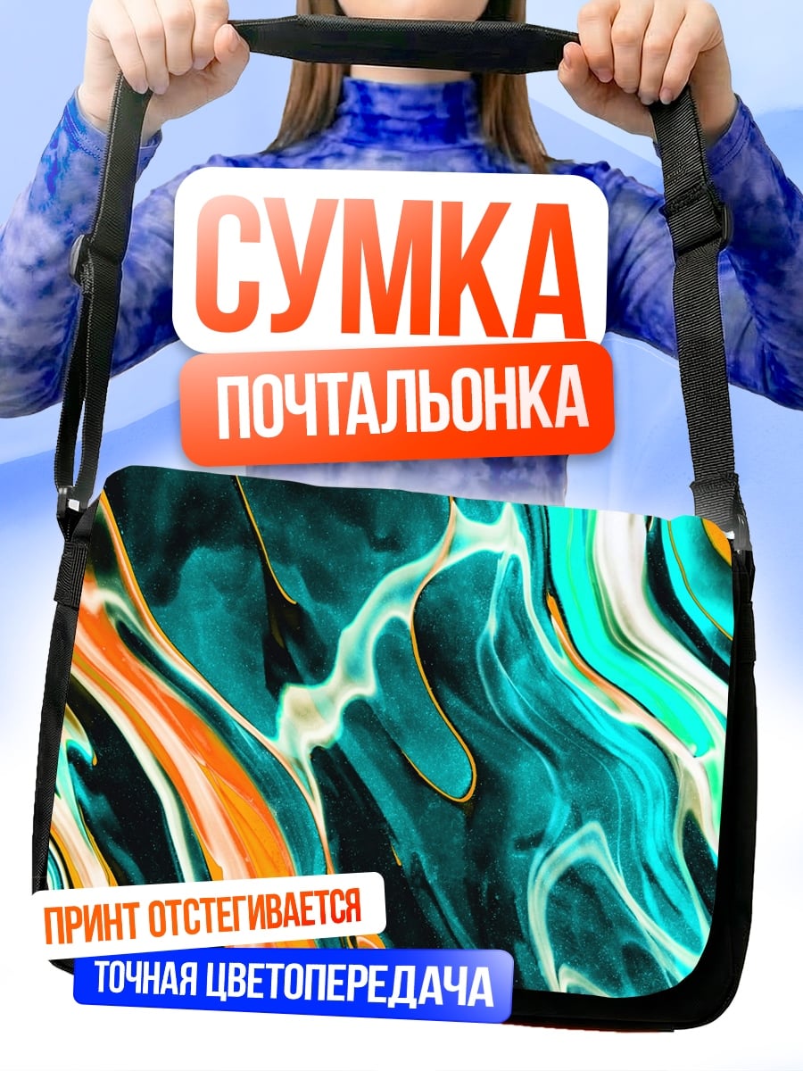 Сумка-почтальонка абстрактные волны цвета