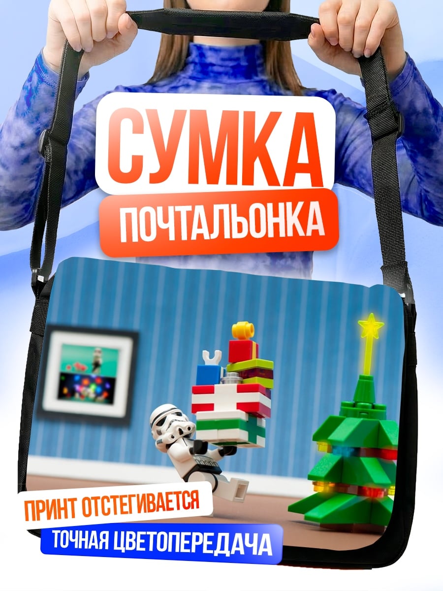Сумка-почтальонка Лего штурмовик подарки