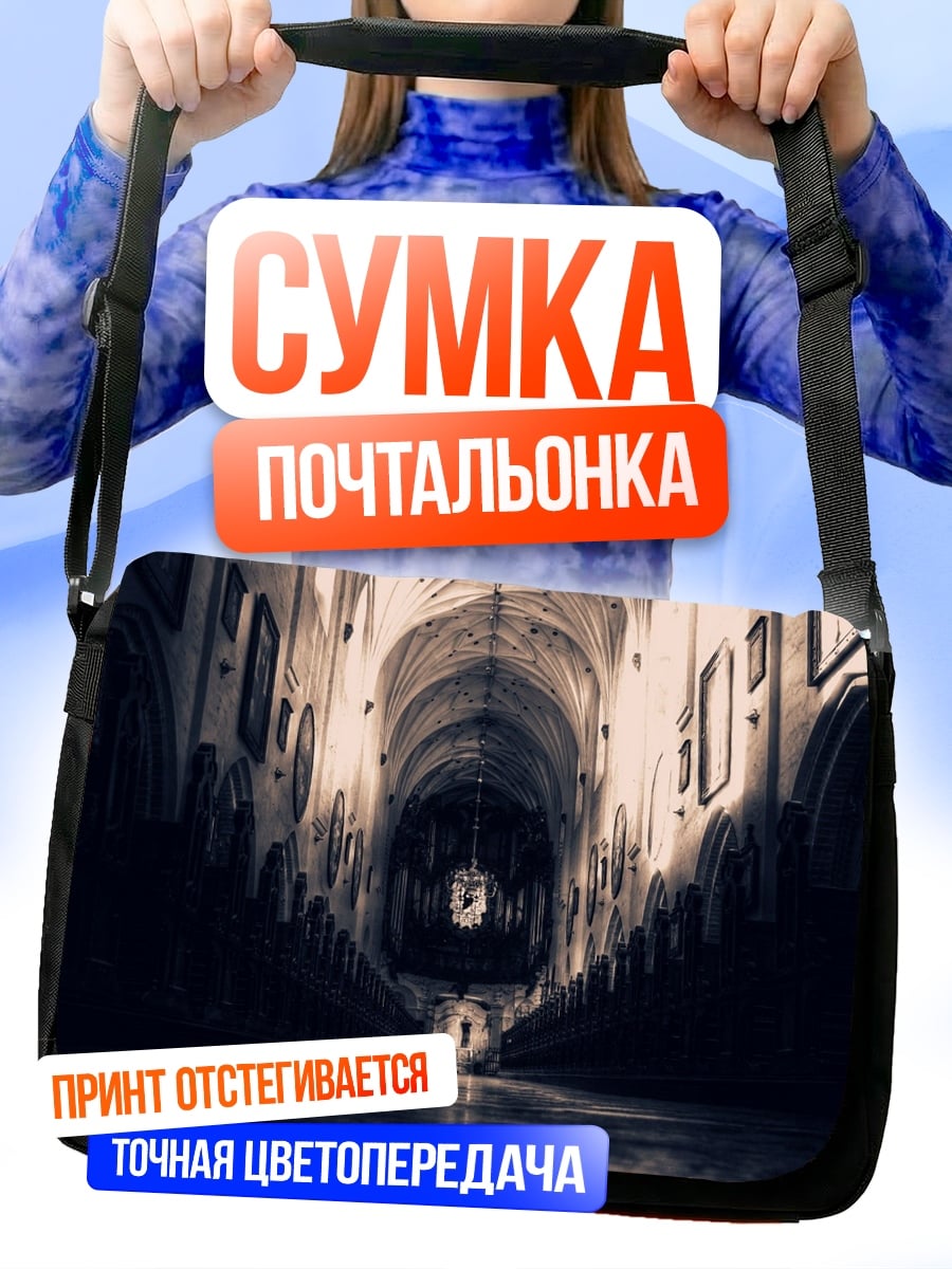 Сумка-почтальонка темный готический зал