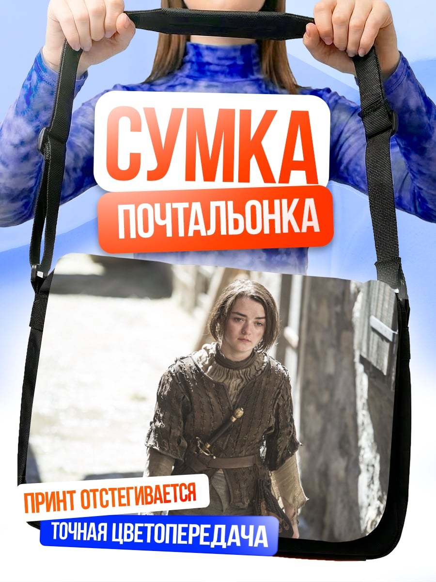 Сумка-почтальонка девушка воин