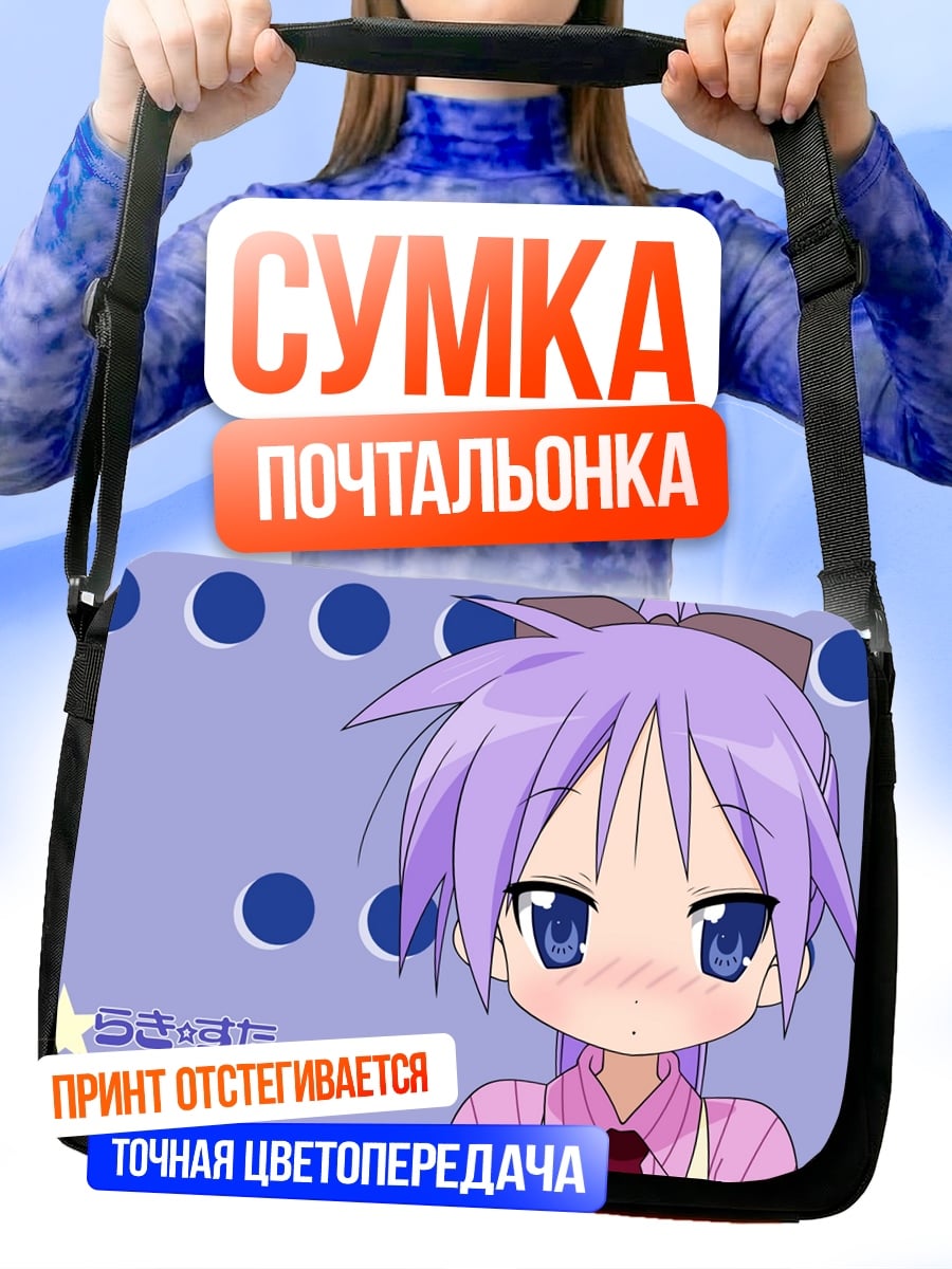 Сумка-почтальонка аниме девушка в школе