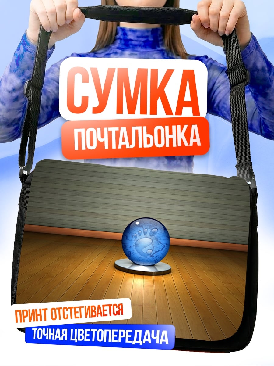 Сумка-почтальонка синий шар