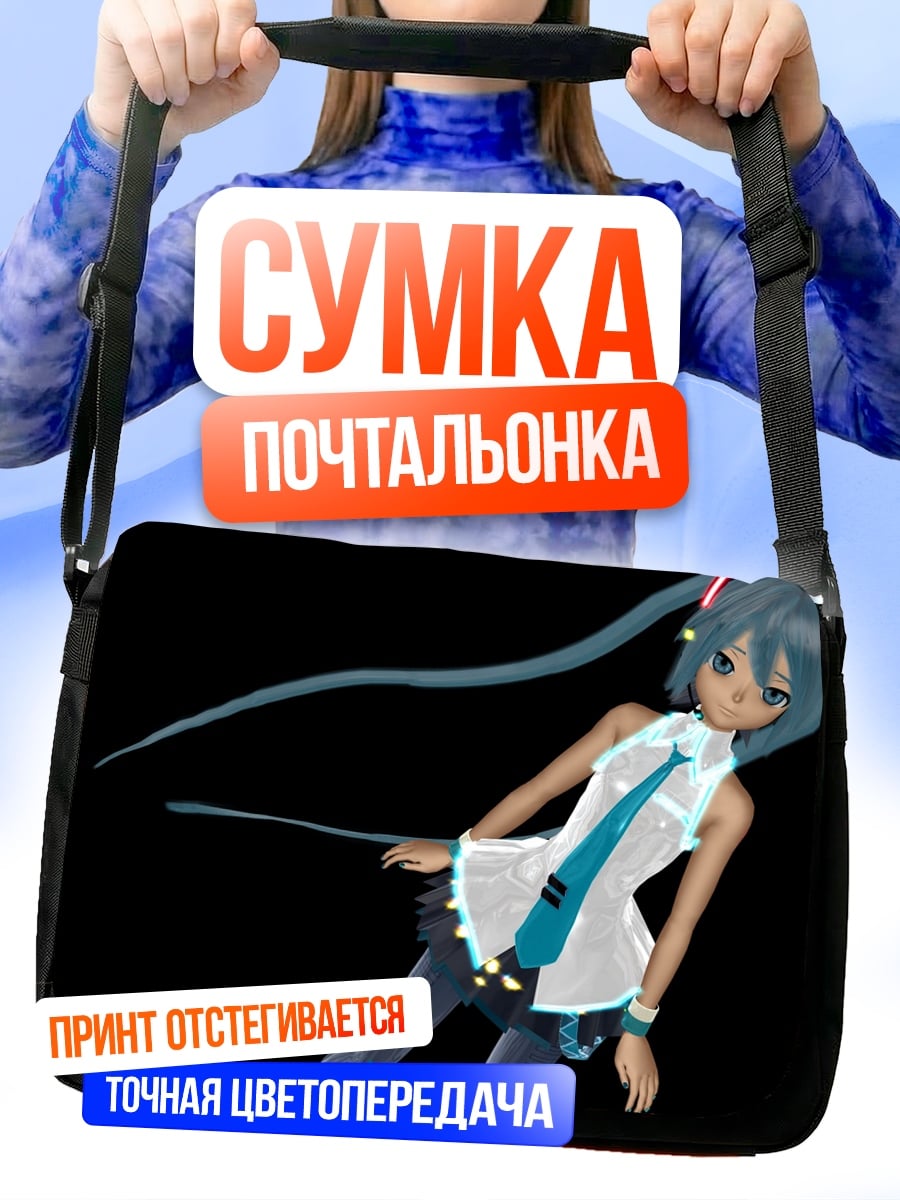Сумка-почтальонка Мику Хацунэ танцует