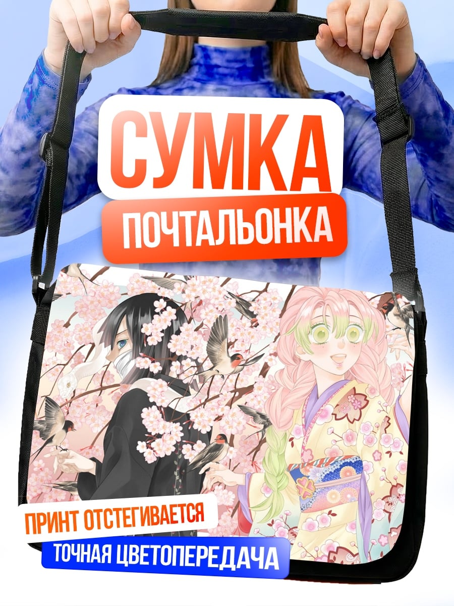 Сумка-почтальонка Пара из аниме