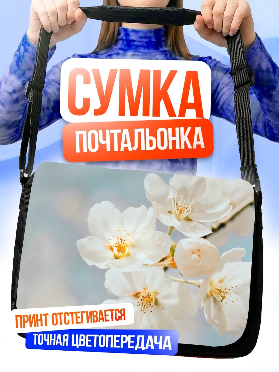 Сумка-почтальонка Цветущая сакура весной
