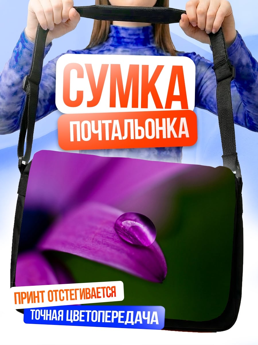 Сумка-почтальонка Капля на лепестке