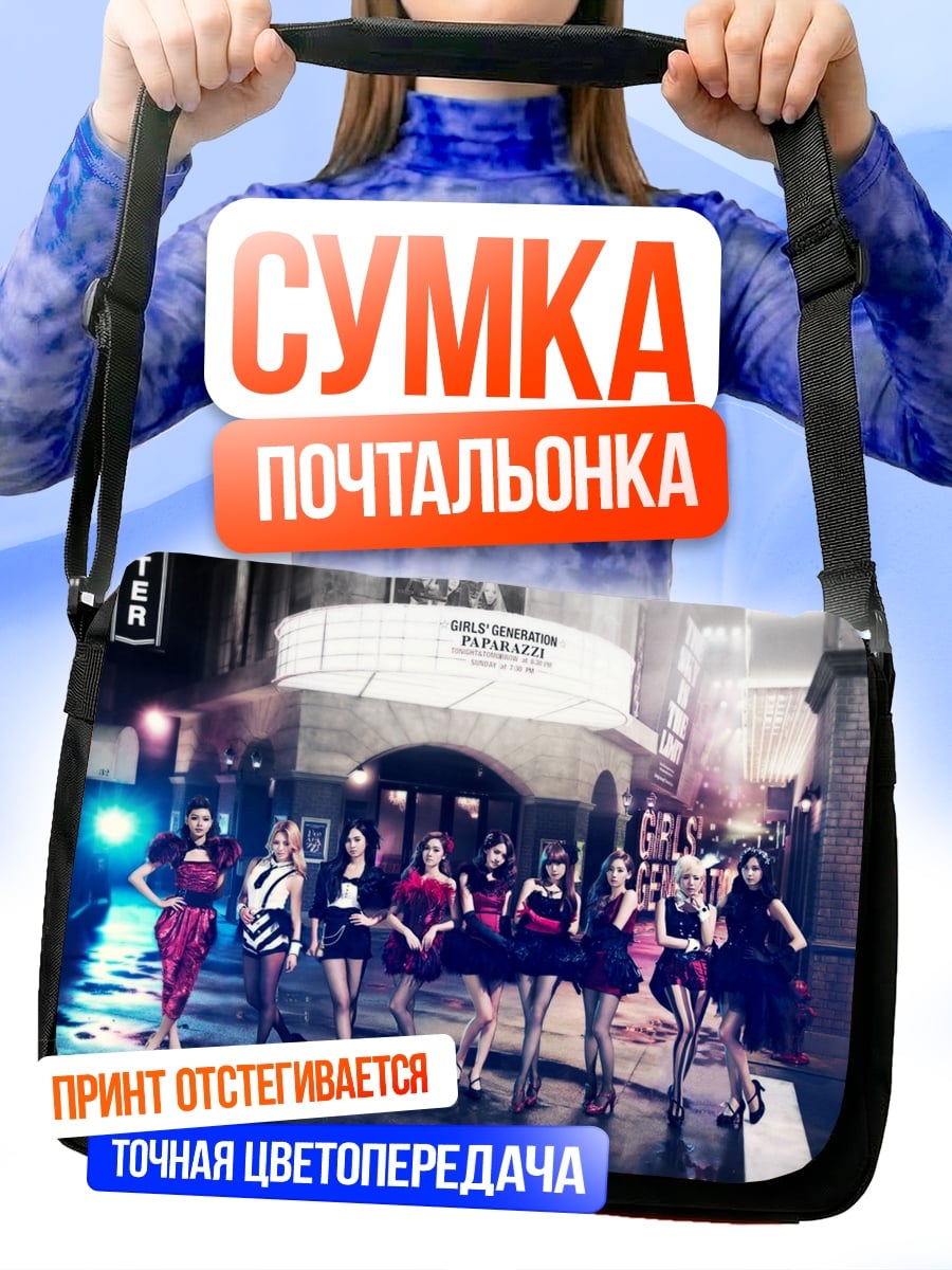Сумка-почтальонка Девушки на ночной улице