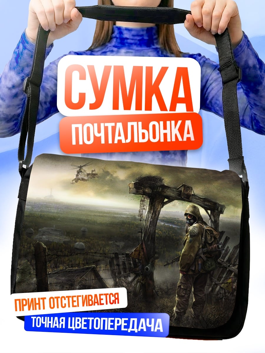 Сумка-почтальонка Постапокалиптический пейзаж
