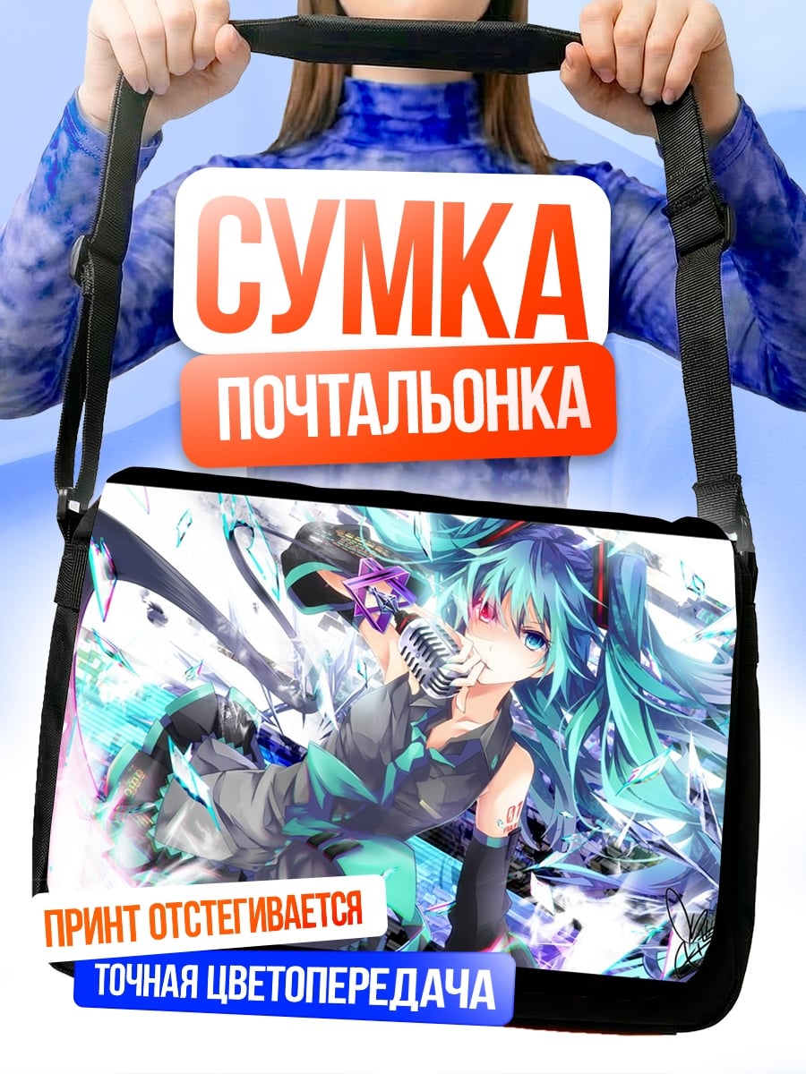 Сумка-почтальонка Хацунэ Мику в воде
