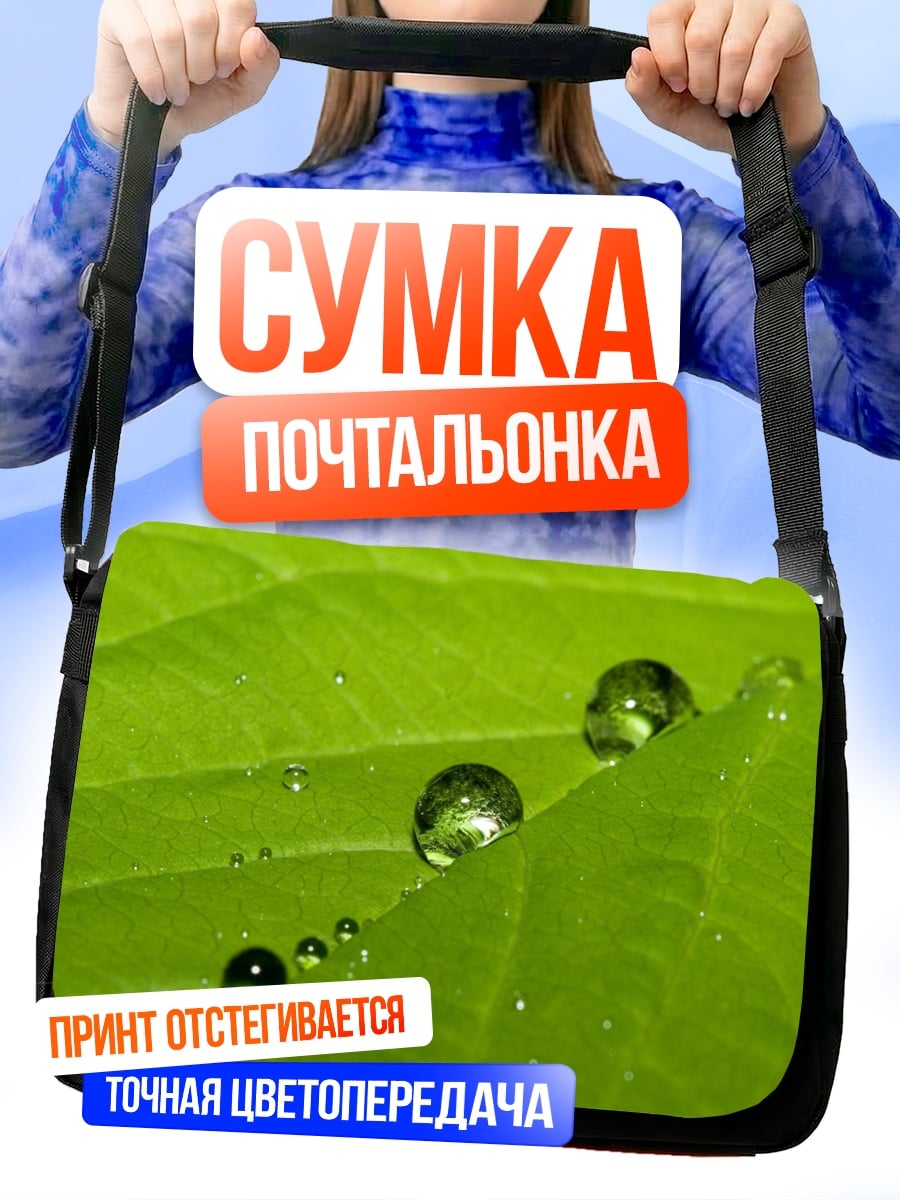 Сумка-почтальонка капли на листе
