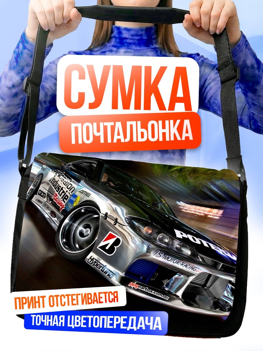 Сумка-почтальонка Дрифт спорткар