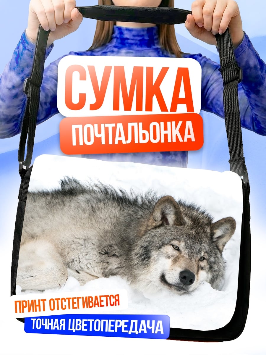 Сумка-почтальонка спящий волк в снегу