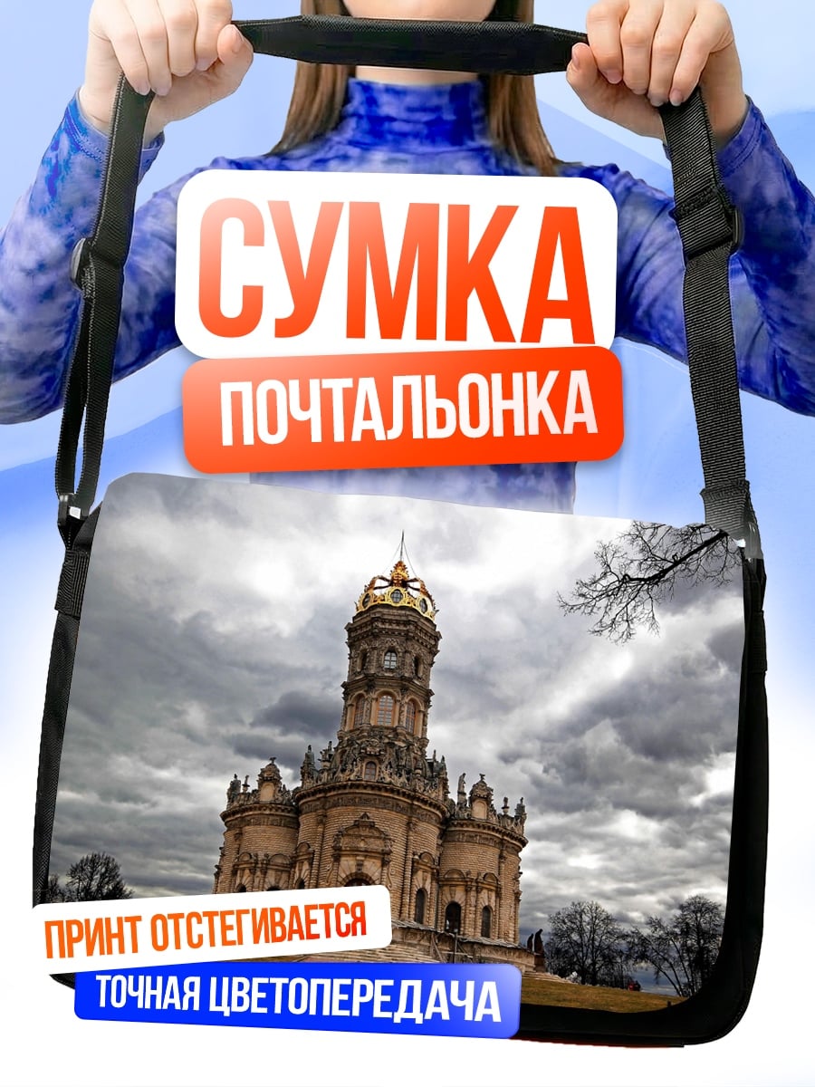 Сумка-почтальонка церковь на фоне грозы