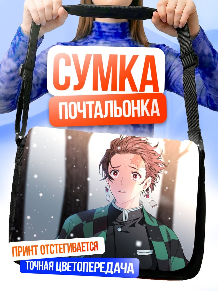 Сумка-почтальонка танжиро камадо зима