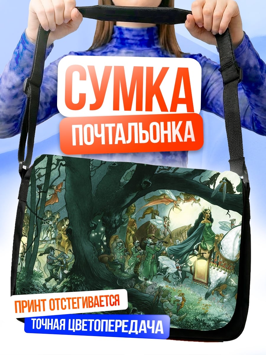 Сумка-почтальонка сказочный лесной народ