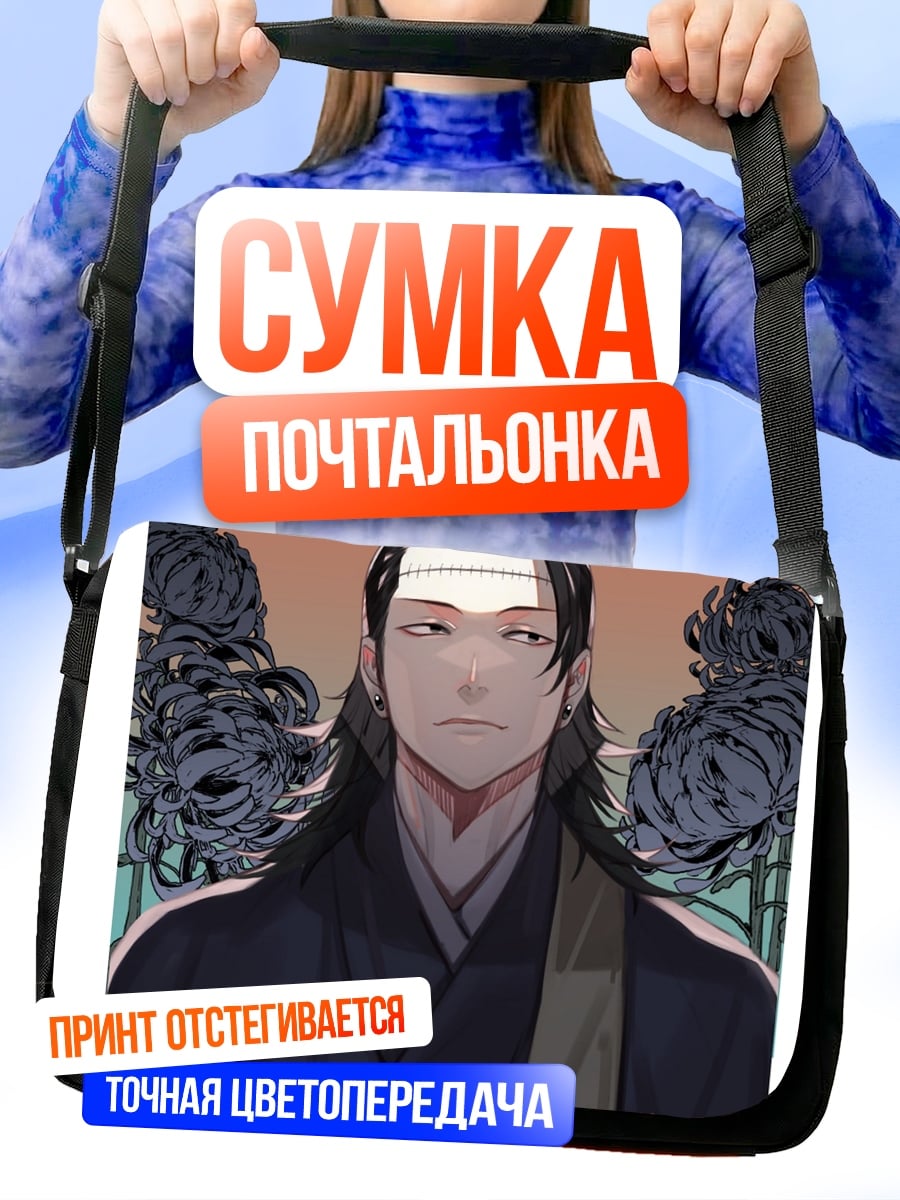 Сумка-почтальонка печальный самурай