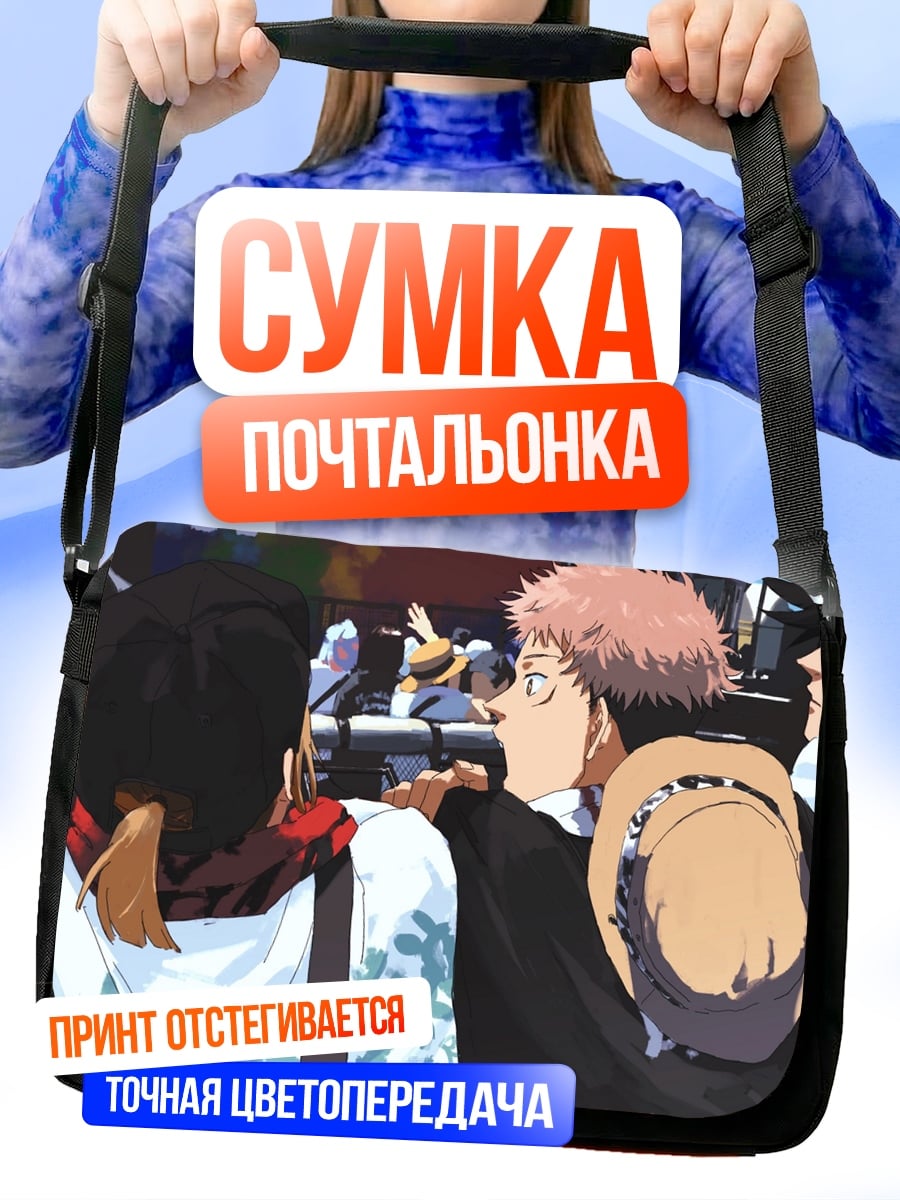 Сумка-почтальонка Юджи Итадори
