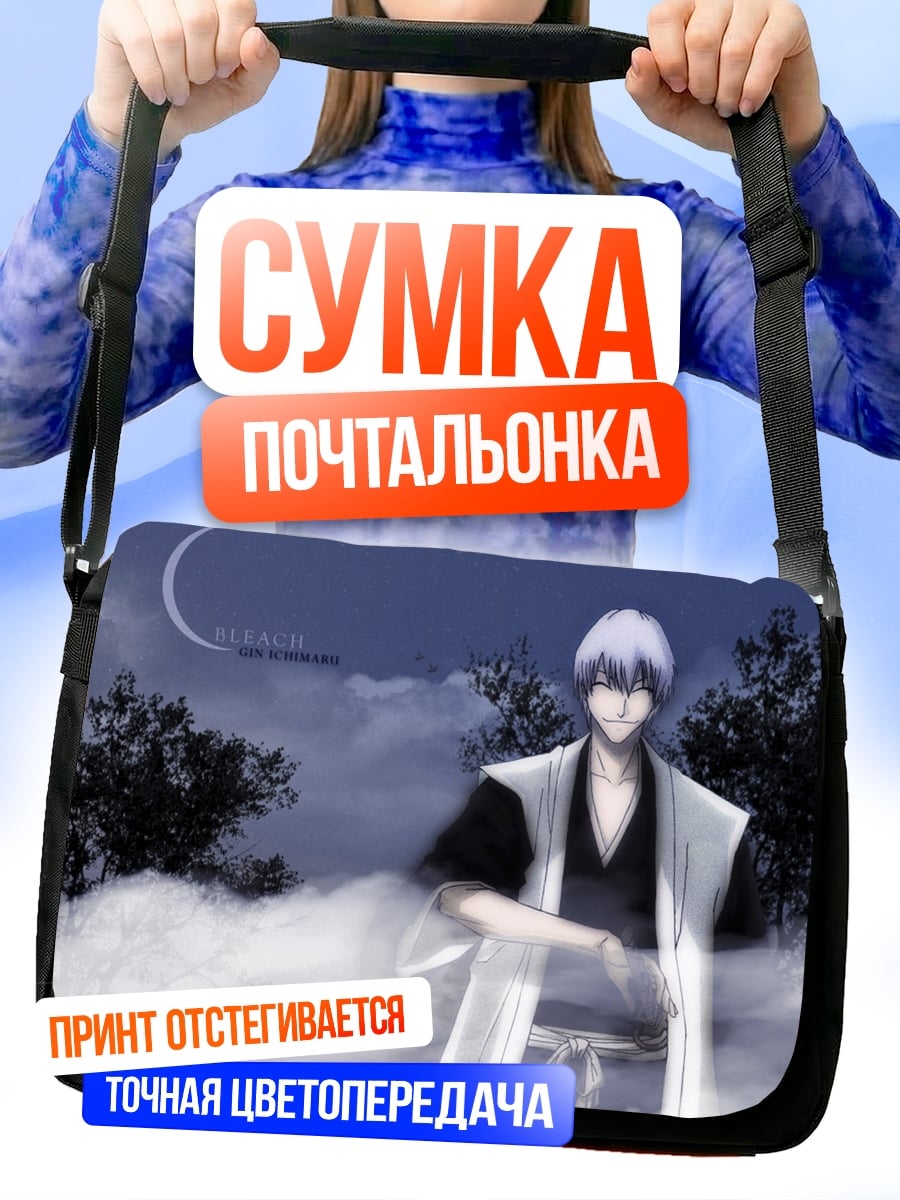 Сумка-почтальонка Гин Ичимару