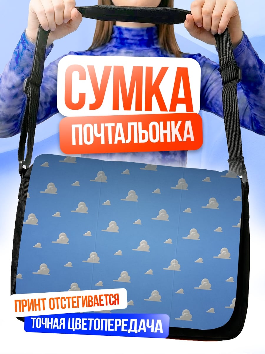 Сумка-почтальонка Облака Вуди