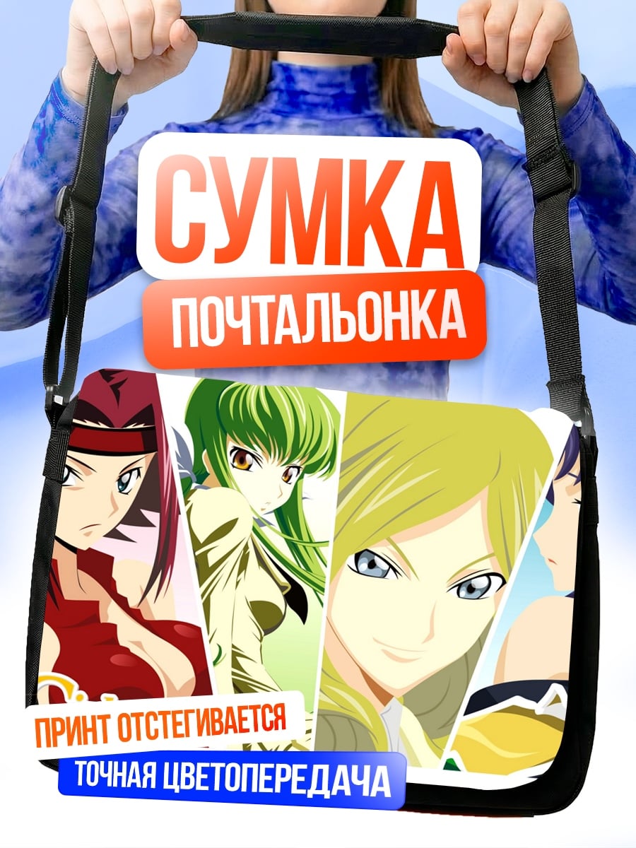 Сумка-почтальонка Девушки Кода Гиас