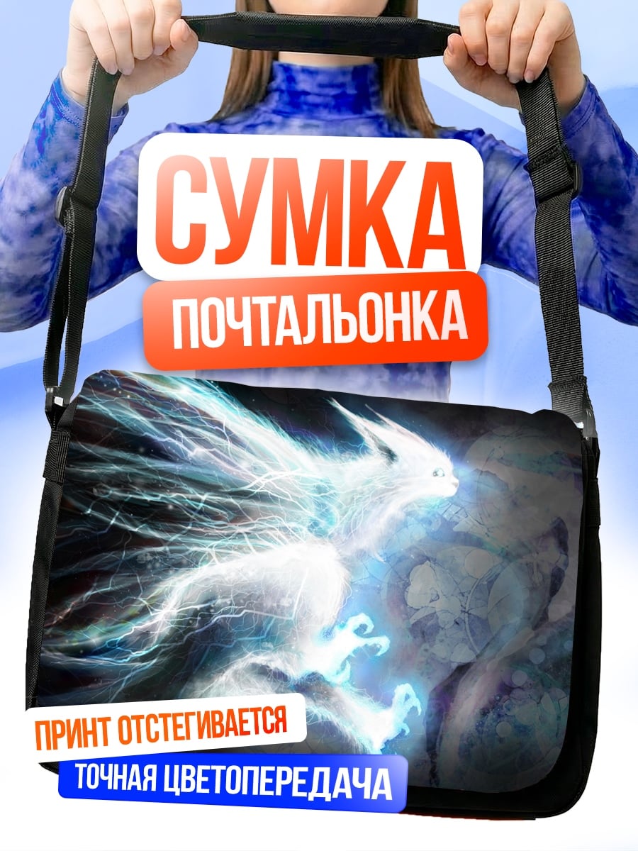 Сумка-почтальонка Дух света
