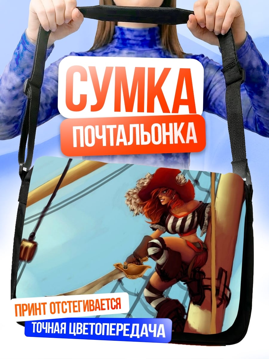 Сумка-почтальонка Пиратская девушка