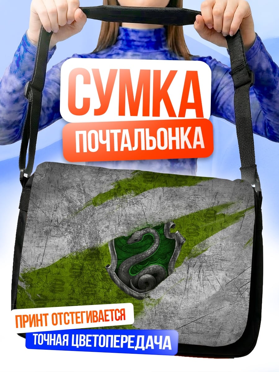 Сумка-почтальонка Змеиный герб факультета