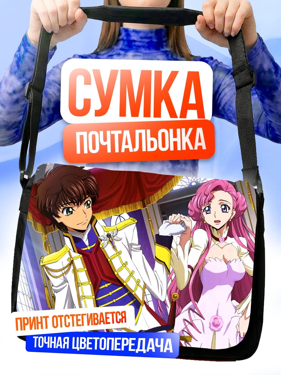 Сумка-почтальонка Аниме принц и принцесса